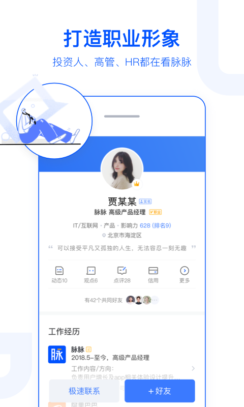 脉脉（人脉社交） v5.0.64