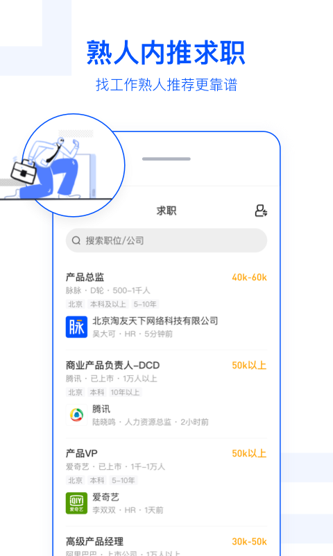 脉脉（人脉社交） v5.0.64