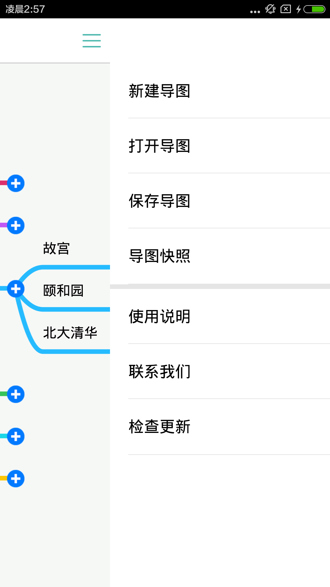 思维导图（效率办公app） v7.6.2