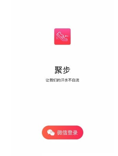 聚步 v1.0.1