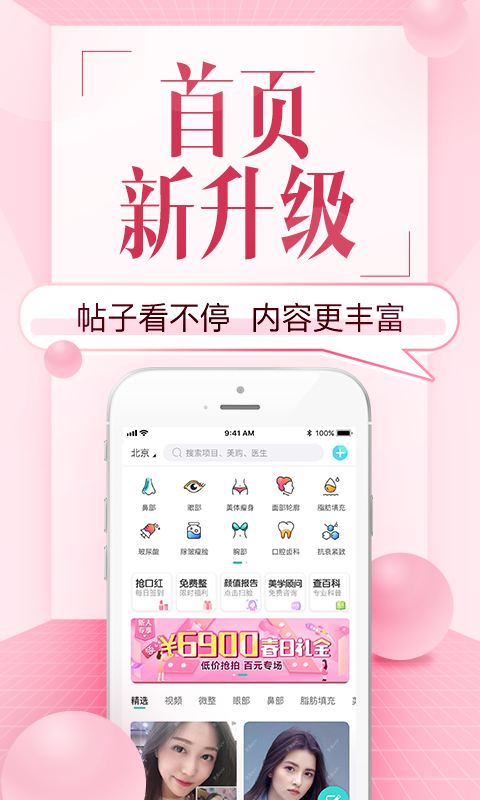 更美（医疗美容app） v7.10.1