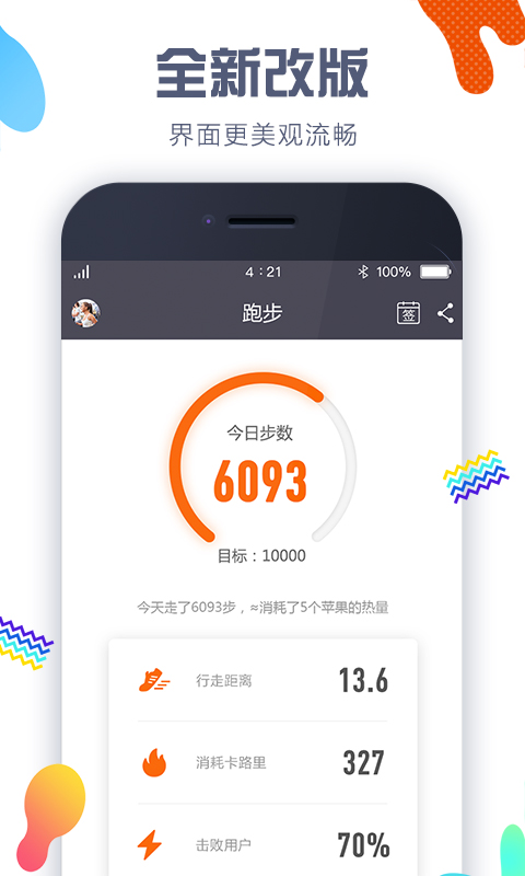 计步器（运动健康app） v4.3.2.2