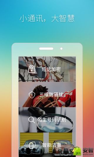 91通讯录（系统工具app） v2.9.2