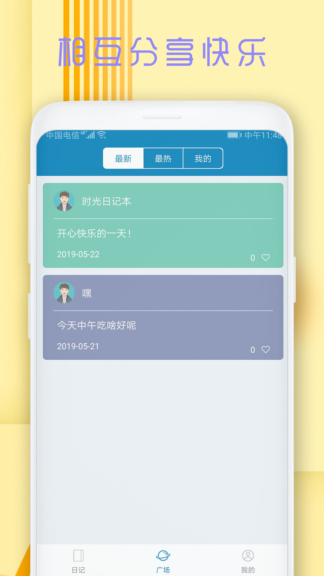 时光日记本（效率办公app） v1.0.1