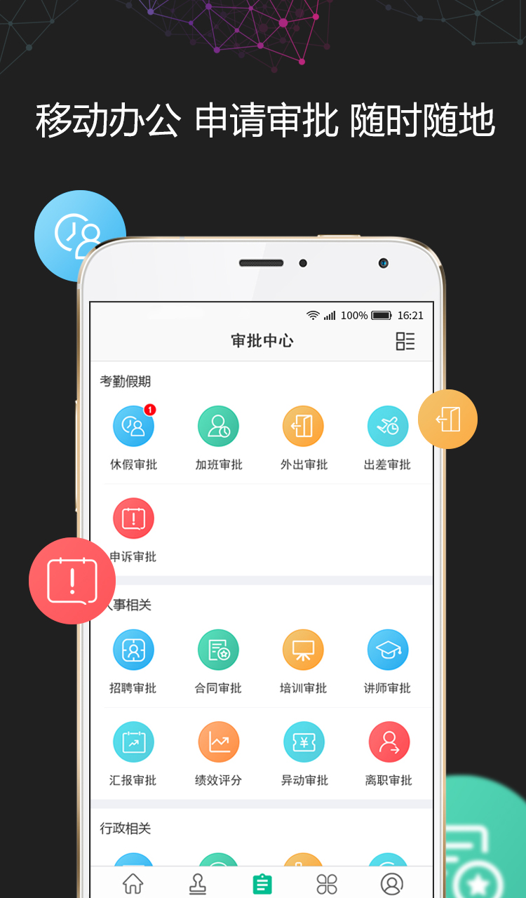 i人事 v5.5.0