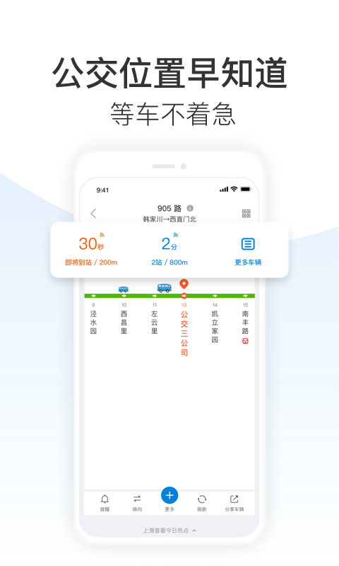 车来了（实时公交查询） v3.81.2