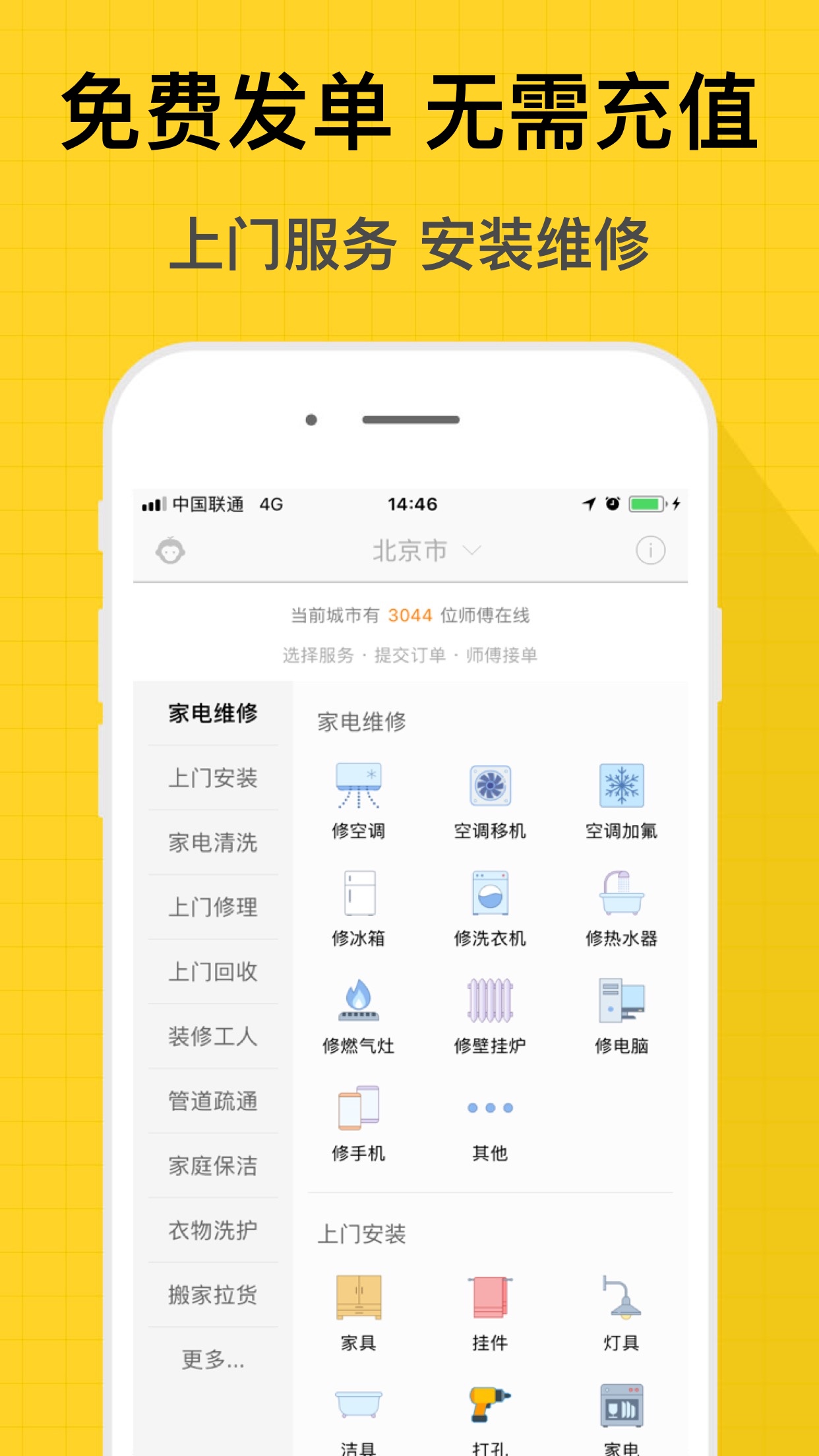 师傅到家 v1.3