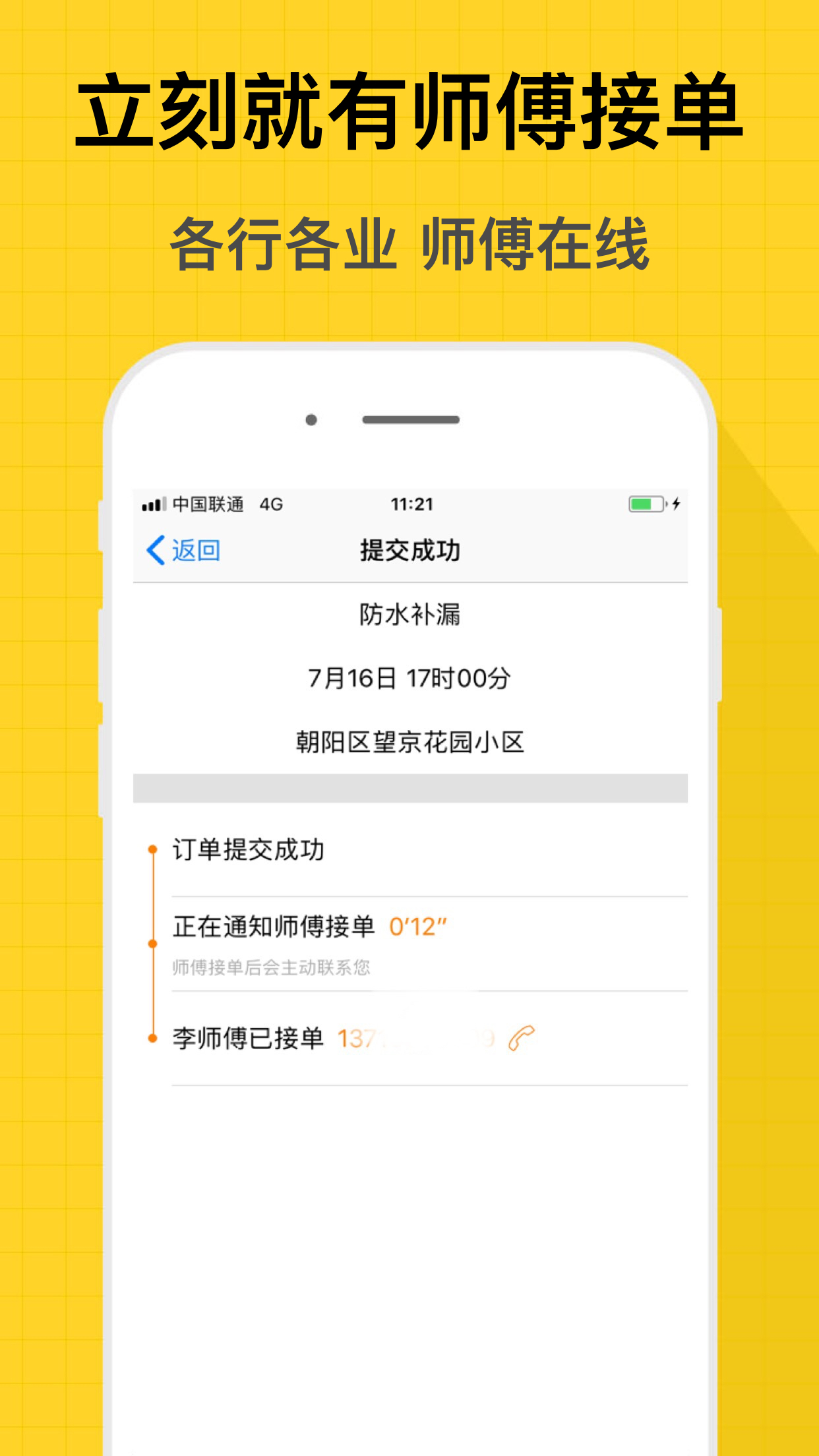 师傅到家 v1.3