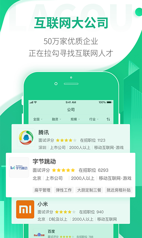 拉勾招聘app 安卓版 v7.19.0