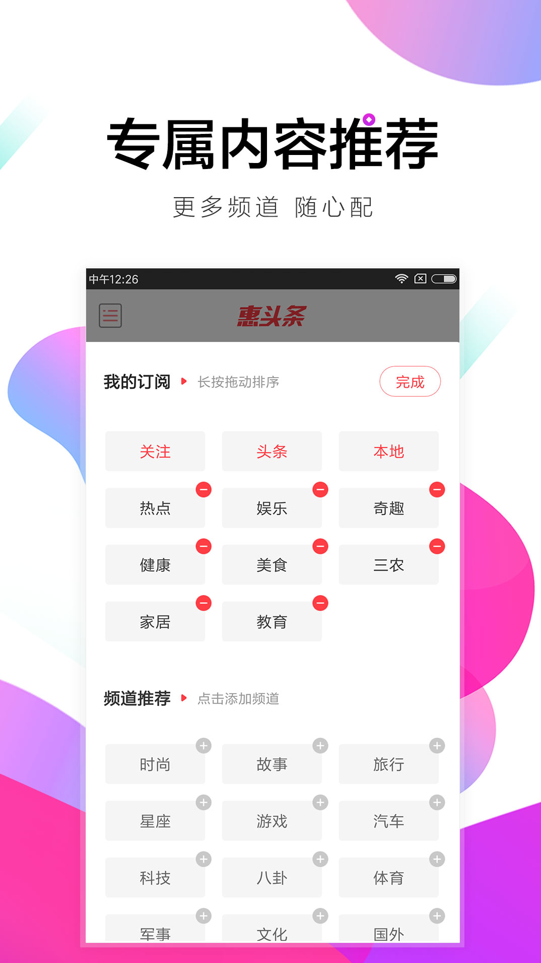 惠头条（新闻资讯app） v4.1.1.2