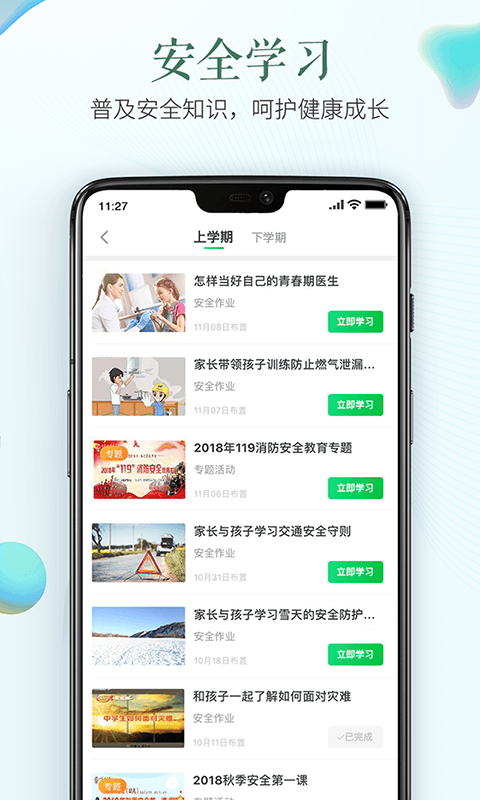 安全教育平台app 安卓版 v1.4.9