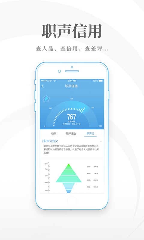 职声 v1.4.5