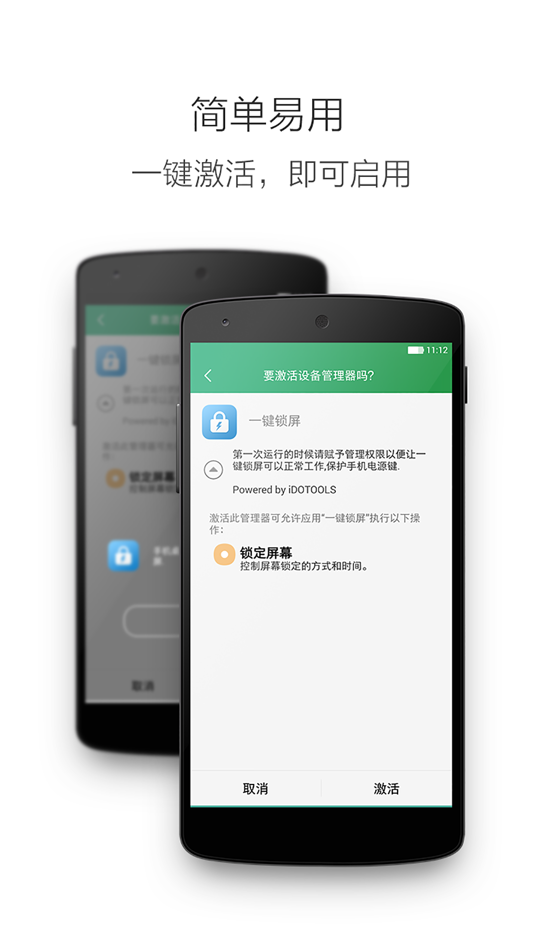 一键锁屏（锁屏类软件） v3.0.0