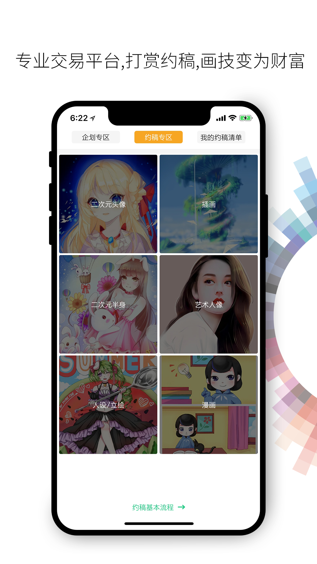 画吧（绘画创作分享社区） v7.0.4