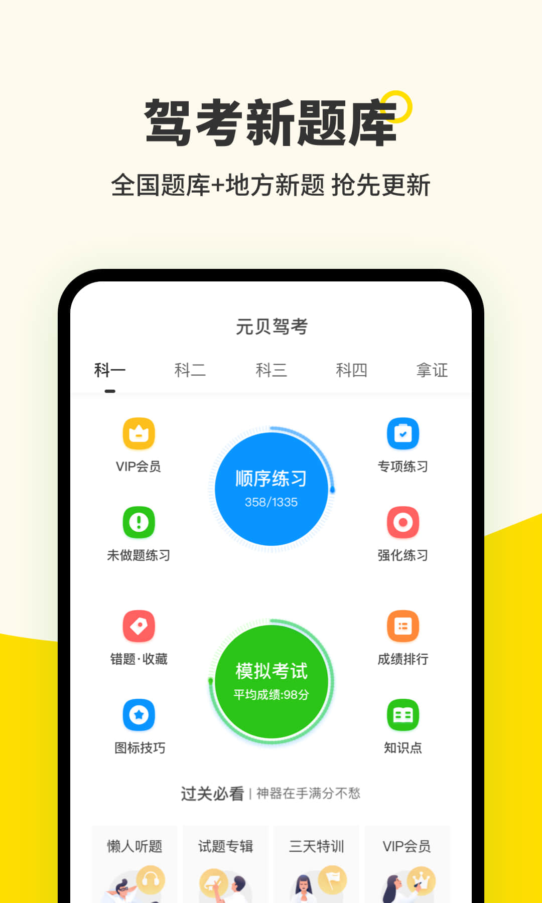 元贝驾考（驾考app） v7.8.7