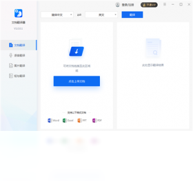 文档翻译器 v1.0.0.1