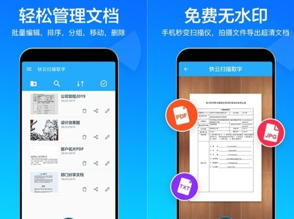 快云扫描取字 v2.0.58