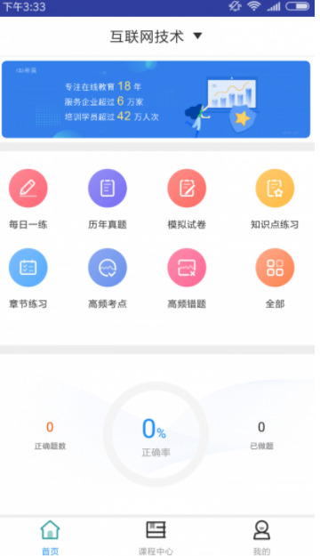 互联网技术题库 v1.2.0