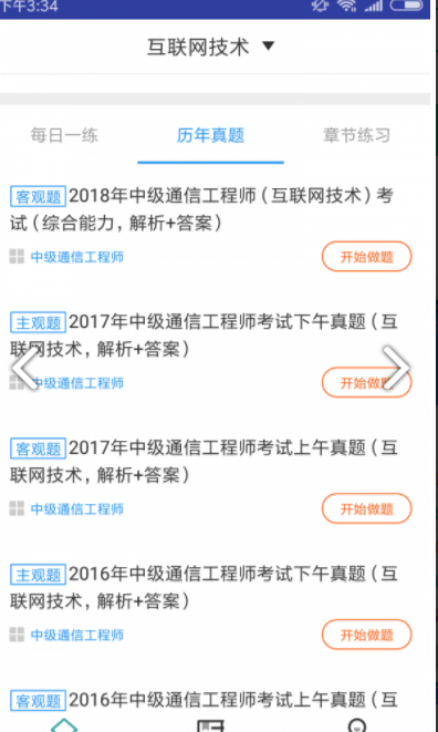 互联网技术题库 v1.2.0