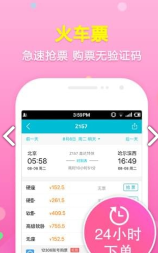 去哪儿旅行 v8.9.24