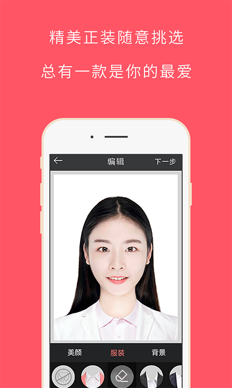 证件照（证件照制作app） v3.4.5