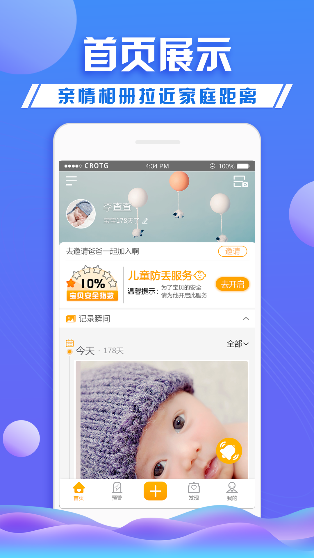 守护者（儿童安全防护类寻亲APP） v2.0.1