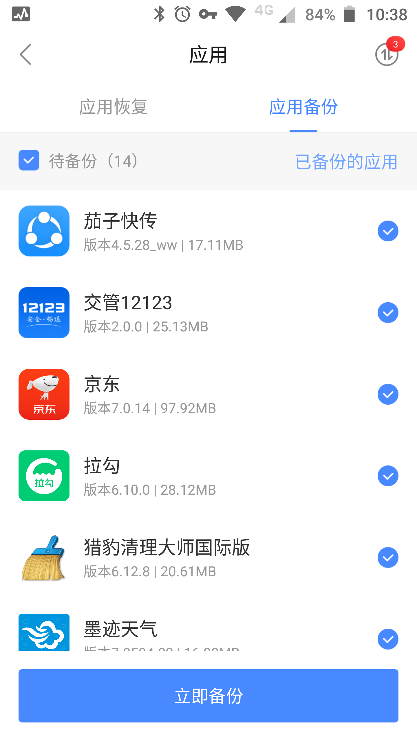 乐同步（安全备份系统工具） v5.5.10.99