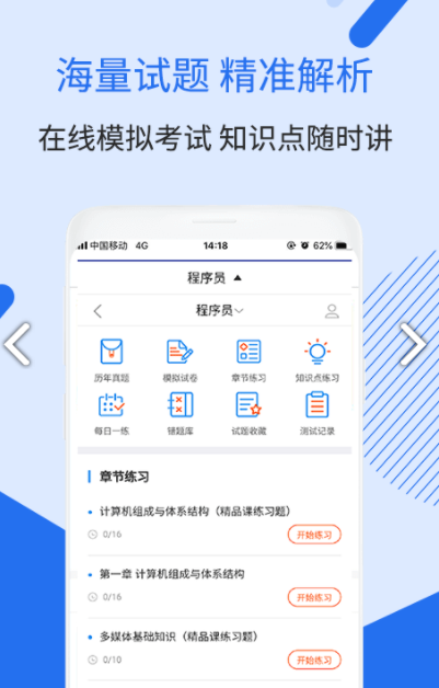 程序员视频课件 v1.2.2