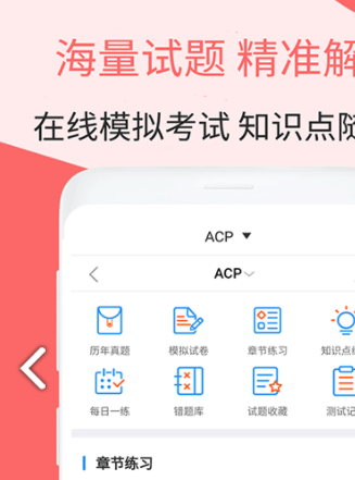 ACP视频课件 v1.2.2