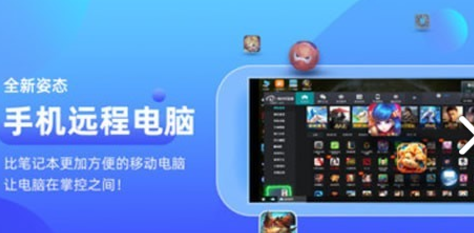 远程电脑 v1.4.8