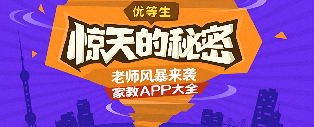 安卓家教软件大全