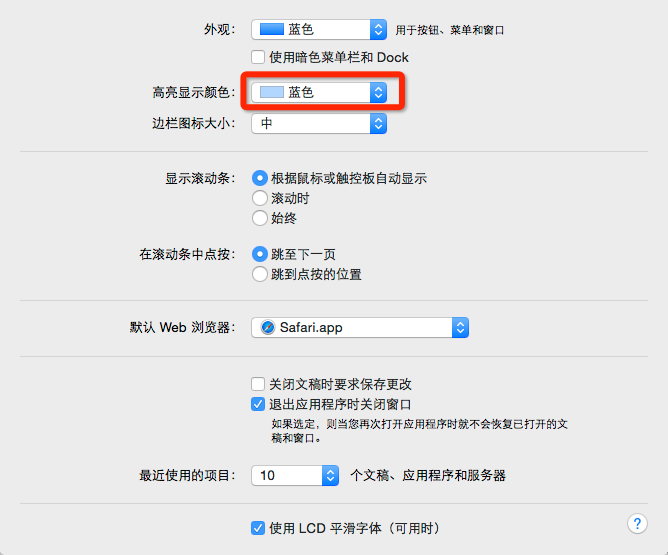 如何更改苹果笔记本电脑macosx系统的高亮显示颜色4.png