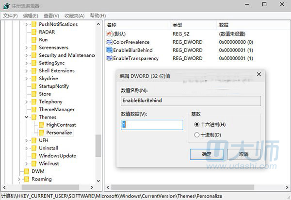 Win10预览版10074开始菜单毛玻璃效果如何开启 u大师u盘启动盘制作工具教你.2