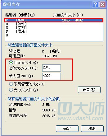 电脑虚拟内存过低如何解决 u大师u盘启动盘制作工具教你方法.3