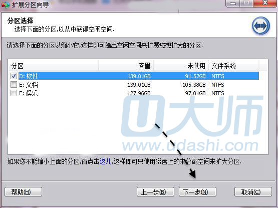 C盘满了怎么办 u大师教你电脑C盘扩容图文教程.5