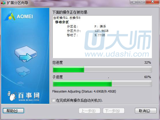 C盘满了怎么办 u大师教你电脑C盘扩容图文教程.8