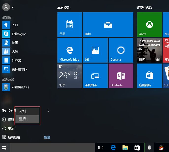 win10睡眠怎么设置