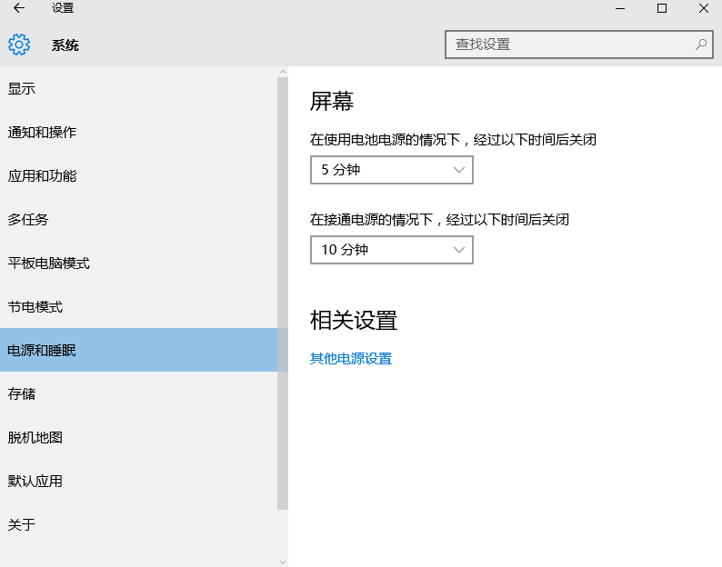 win10睡眠怎么设置